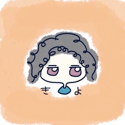 きよ。 のアバター