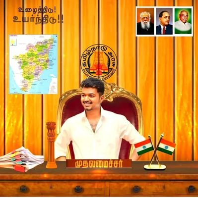 துறை மாறினாலும் 
      தலைவன் ஒருவனே 👑

ஆரணி ஒன்றியம்,திருவண்ணாமலை மாவட்டம்