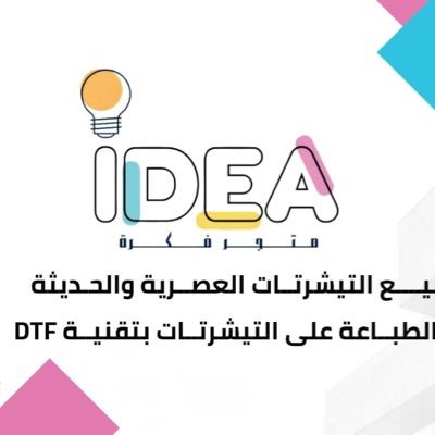 طباعة حسب الطلب DTF  جودة عالية والوان زاهية على افضل انواع التيشرتات القطنية المصنعة في تركيا