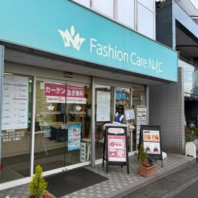 神奈川県海老名市にある創業75年のクリーニング店です。シミ抜き無料🌟洋服👗帽子👒バッグ👜靴👠スニーカー👟革・レーシングスーツ🏍️カーペット・着物👘ぬいぐるみ🧸布団・カーテン・テント⛺️・修理🧵・保管などを承っています。 宅配クリーニングもあります☞https://t.co/oLCNe9H2kG