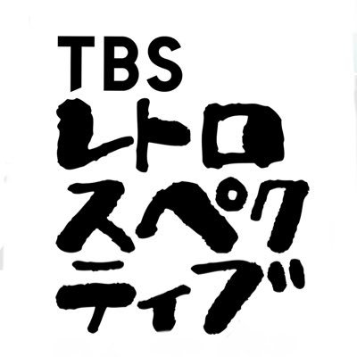 #TBS の貴重なフィルムがデジタル修復で甦る🎞️第2回 #実相寺昭雄 特集「ウルトラQのおやじ」「坂本九ショー」「おかあさん」全6作品 企画・プロデュース #佐井大紀 監督作も上映🎬2025年5月2日より #morc阿佐ヶ谷 で公開 #TBSDOCS #TBSドキュメンタリー映画祭