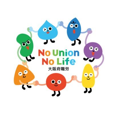 大阪府関係職員労働組合 大阪府職員労働組合（大阪府職労）／府民の命とくらし、権利を守るため働く府職員、府関係職員の労働条件改善に取り組んでいます／対立ではなく話し合い、共感しあうことで生まれるものがある／楽しい民主主義、地方自治を築きたい／一部を取り上げて全てを否定したり、攻撃的、侮辱する発言をされる方はブロックします