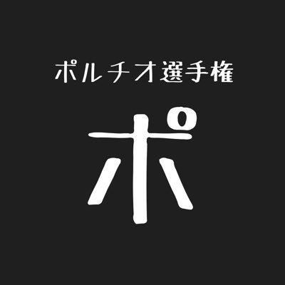 ポルチオ〆コを考えた人です。飲み会で女子に、こだいすきちんって10回言わせるとポルチオメコの確率アップ #ポルチオ #バキバキになるやつ #人妻 #素人 #無修正 #エロ