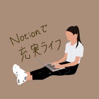 Bee｜Notionで充実ライフ(@notion_bee) 's Twitter Profile Photo