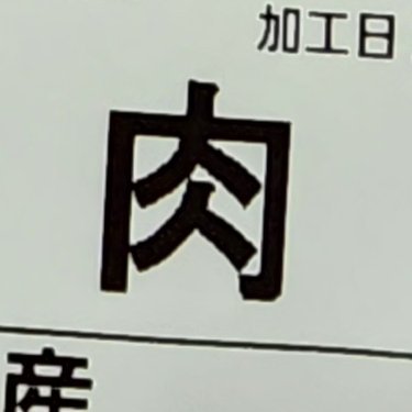 nikmogmog's profile picture. 무지성 롱스톤 북해도 왜노자(집앞에 곰나옴)