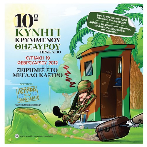 Διοργανώτρια Ομάδα 10ου Επετειακού Κυνηγιού Κρυμμένου Θησαυρού 2012