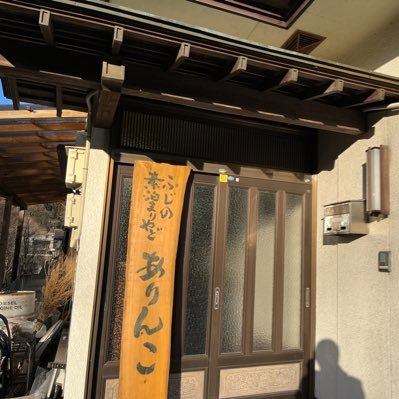 ふじの素泊まり宿 ありんこ は、神奈川県相模原市（旧藤野町）にある素泊まり宿です。 都心からは1時間くらいの距離にあり、中央道の「相模湖インター」から約10分。 最寄駅は中央線「藤野」 自然に囲まれ、近くには相模湖や陣馬山、温泉などがあります。 宿泊料金 ¥3.000／1名