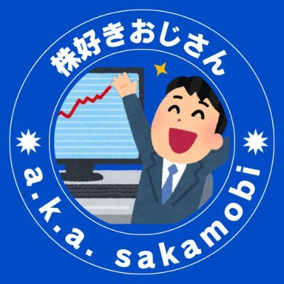 株式投資が好きなおじさんです。Web関連の自営業を営む傍ら、仕事部屋でせっせとトレードをして小銭を稼いだり失ったりしています。2015年にマレーシアに移住しましたが、コロナ禍を経て2022年8月に本帰国。日本株・米国株を中心に中国株やインド株などの新興市場も少々。週末は馬好きおじさんに変身します。