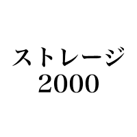 ストレージ2000 (@deathrace2003) 's Twitter Profile Photo