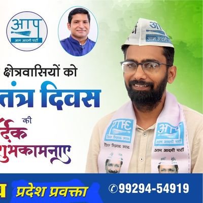 RadheshyamUpa19's profile picture. *प्रदेश प्रवक्ता आम आदमी पार्टी राजस्थान*

*प्रदेश संयुक्त सचिव*
*आम आदमी पार्टी यूथ विंग राजस्थान*