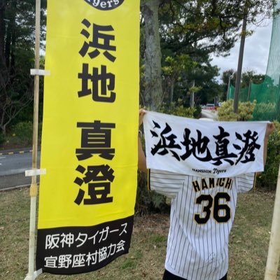 '95line 阪神タイガース #36 推し🐟 無言フォロー失礼します！ DMよりリプの方が反応良いです🫠 ※インスタになりすましが居ますのでご注意ください※