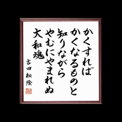 日本の歴史、文化、風土、国民性、全てが大好き。日本が好きすぎる40代。日本保守党支持。日本を豊かに強く。