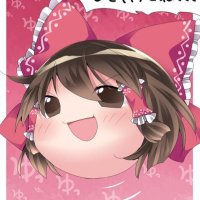 ゆっくり霊夢 (@rakusiteikitai0) 's Twitter Profile