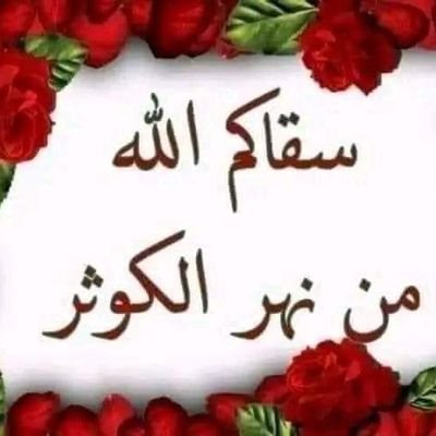 إذا لم تستطع قول الحق فلا تصفق للباطل ✋