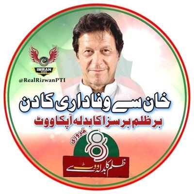 إِيَّاكَ نَعْبُدُ وَإِيَّاكَ نَسْتَعِينُ” Official Account | SM Activist 🤝| Bussiness Man |Love @imrankhanpti |Love Pakistan| @PTIofficial