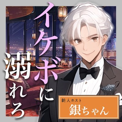 しがないイケボ|坂田銀時似|声で稼ぐ人|タイヤメーカーのボイスロゴ|朗読|音声配信|IRIAM|REALITY|Spoon|ココナラにて出品中|