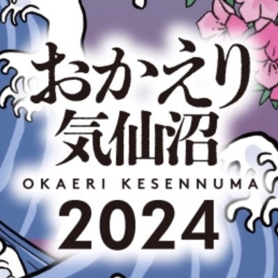 いっぱい笑って、しみじみ心打たれて、温かさでいっぱいになる志の輔師匠の落語会が2024年6月15日気仙沼にて開催👏