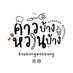 𝗞𝗔𝗢𝗕𝗔𝗡𝗚𝗪𝗔𝗡𝗕𝗔𝗡𝗚 𝘾𝘼𝙁𝙀 🏡 (@kaobangwanbang) Twitter profile photo 𝗞𝗔𝗢𝗕𝗔𝗡𝗚𝗪𝗔𝗡𝗕𝗔𝗡𝗚 𝘾𝘼𝙁𝙀 🏡 (@kaobangwanbang) Twitter profile photo