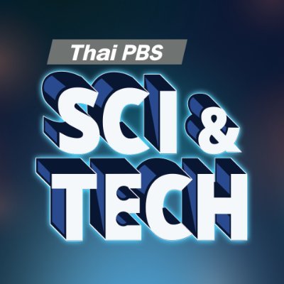 “รอบรู้ ดูกระแส ก้าวทันโลก” ไปกับ #ThaiPBSSciAndTech | #ThaiPBSSmartLiving #ThaiPBS