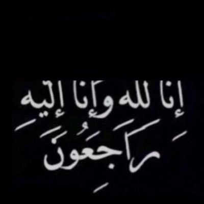 ﴿ وَاغفِر لِأَبِي ﴾