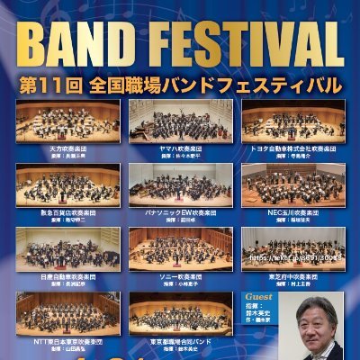 shokubabf's profile picture. 第13回全国職場バンドフェスティバル
2026年2月22日(日)