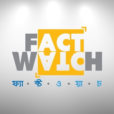 FactWatchbd Profile Picture