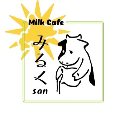 ミルク専門店 みるくsanが手掛けるCAFE。北海道の搾りたてミルクで作るスイーツのパフェや焼き菓子の他、うどんやカレー、お子様ランチなどもご用意しております。#Hokkaidodessert #ソフトクリーム #パフェ #cafe #サッポロファクトリー #sapporolunch #座敷カフェ#子連れカフェ