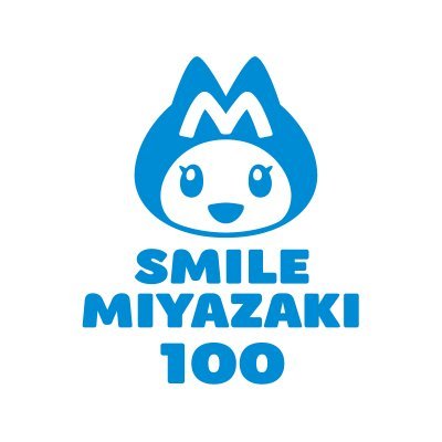 宮崎市の公式アカウントです。市政情報、イベント情報などをツイートします。ツイッターによるご意見やご質問には対応いたしかねますので、あらかじめご了承ください。宮崎市へのお問い合わせに関しては、ホームページをご覧ください。