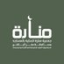 جمعية منارة للعناية بالمساجد (@manarahm) Twitter profile photo جمعية منارة للعناية بالمساجد (@manarahm) Twitter profile photo