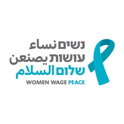 הצטרפו ל-50,000 החברות והחברים הפועלות למען הסכם מדיני - הפתרון היחיד שיכול להביא בטחון אמיתי. כן זה אפשרי! نساء يصنعن السلام Israeli women's peace mov't