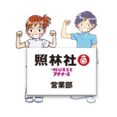 看護雑誌「エキスパートナース」「プチナース」や看護書籍を発行している専門出版社です。医療業界、出版業界が明るく前向きに盛り上がるよう、様々な情報をお届けします。
📷https://t.co/U9NHZlFyEW