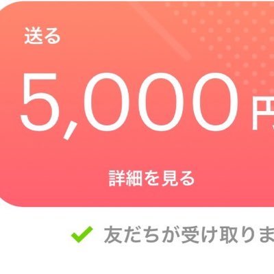 私がDMで送ったリンクへのご登録でPayPayを5000〜15000配布させていただきます。