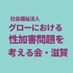 社会福祉法人グローにおける性加害問題を考える会滋賀 (@withyou20201113) Twitter profile photo 社会福祉法人グローにおける性加害問題を考える会滋賀 (@withyou20201113) Twitter profile photo