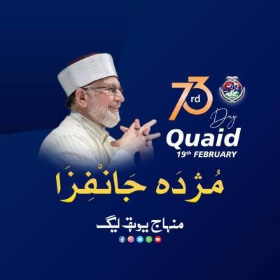 The Official Twitter Account of Minhaj Youth League. Working for empowerment of Youth under the  Matchless Leadership of Dr Muhammad Tahir ul Qadri