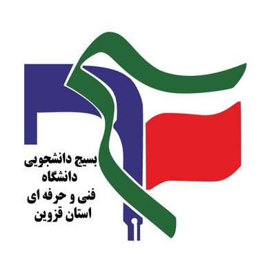 دانشکده شهید بابایی ، بقیةالله
