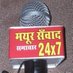 मयूर संवाद देनिक समाचार पत्र (@kb60p1fion7b9li) Twitter profile photo मयूर संवाद देनिक समाचार पत्र (@kb60p1fion7b9li) Twitter profile photo