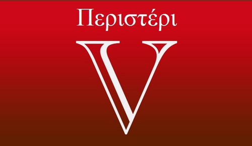 PeristeriLVN's profile picture. Η σωστή ενημέρωση είναι υποχρέωση...
Η πηγή της ενημέρωσης είναι επιλογή!