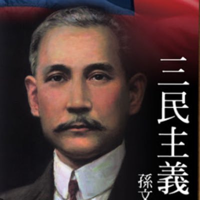 捍衛中華民國在台灣之主權