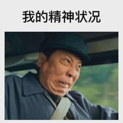 Snowball_681's profile picture. 你还没来，我怎么敢老去。