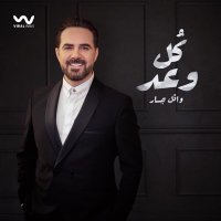 WaelJassarFanClub (@jassarians) 's Twitter Profile