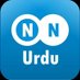 NN Urdu (@nn_urdu) Twitter profile photo