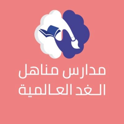 رياض أطفال وصفوف أولية ابتدائي منهج عالمي أمريكي / اساسي لغة عربية و اثرائي لغة فرنسية ☎️ 0552217080  📍الرياض/السليمانية