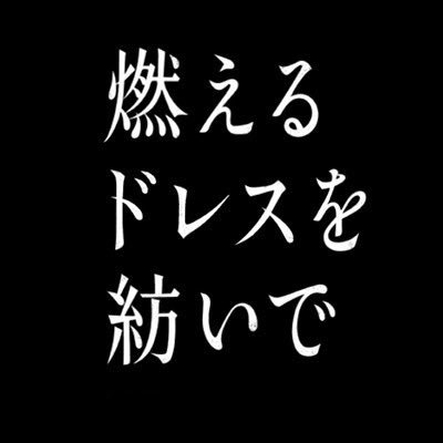 パリ・オートクチュールに唯一参加する日本人デザイナー #中里唯馬 (YUIMA NAKAZATO)。絶賛されたショーの制作の旅に #関根光才 監督が完全密着したリアル・ファッション・ドキュメンタリー
全国順次、絶賛公開中！ 公式Instagram:
@dusttodustyuima