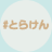 虎ノ門 トレンド経済研究所
