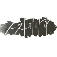 ノーストリリア@例と26a (@n0rstrilia) 's Twitter Profile Photo ノーストリリア@例と26a (@n0rstrilia) 's Twitter Profile Photo