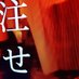 えぬじー 💕武元唯衣1択(💕超々最強)&箱推し (@chukechuke2019) Twitter profile photo えぬじー 💕武元唯衣1択(💕超々最強)&箱推し (@chukechuke2019) Twitter profile photo