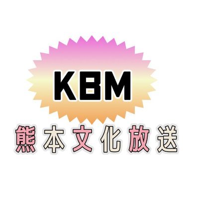 KBMラジオ　FM97.5　AM965　NRN加盟局
KBMテレビ　SUN系列/LNN系列加盟局　第7チャンネル
2024年4月「NEXT、kumamoto＆kakosima」
KBMグループ公式𝕏です
〈レイテレビ本社被災時代理放送局〉