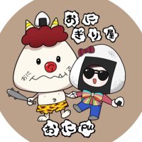 おにぎり屋 おにpu (@onigiriya_onipu) 's Twitter Profile Photo おにぎり屋 おにpu (@onigiriya_onipu) 's Twitter Profile Photo