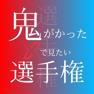 みんなが主役、宣伝歓迎🌸 投稿する際は法律や規約をよくご確認下さい。問題のある宣伝を見つけた方はDMへご連絡下さい。念の為、サブ垢作った→『@kawaii_xv2』