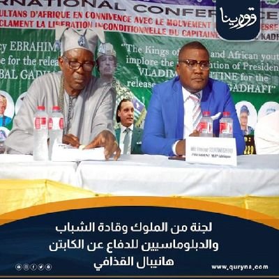 President of (MJP-AFRICA), African Representative of the Union of Libyan Tribes, Spokesperson for the Organization of African Kings supporting Dr SAÏF AL-ISLAM.